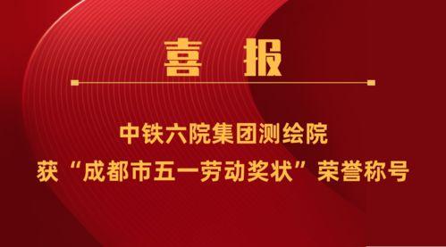 中铁六院爆料最新消息,揭秘重大工程进展与未来规划”  第2张